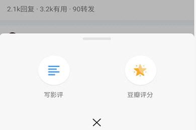 在豆瓣里写影评的操作流程截图