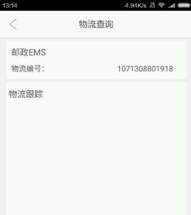 在永乐票务里查询快递的简单操作截图