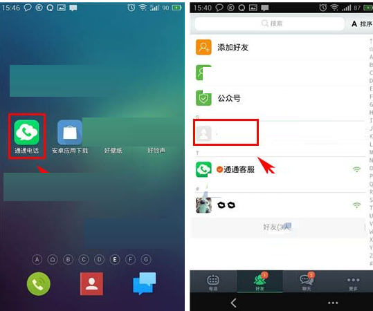 通通电话APP更改备注的基础操作截图