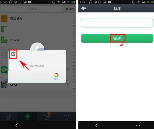 通通电话APP更改备注的基础操作截图