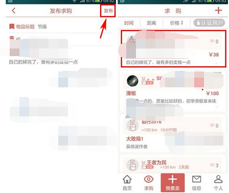 贰货APP发布求购信息的简单操作截图