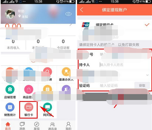 萌店APP绑定银行卡号的操作流程截图