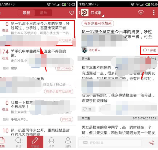 直播党APP将评论删掉的操作过程截图