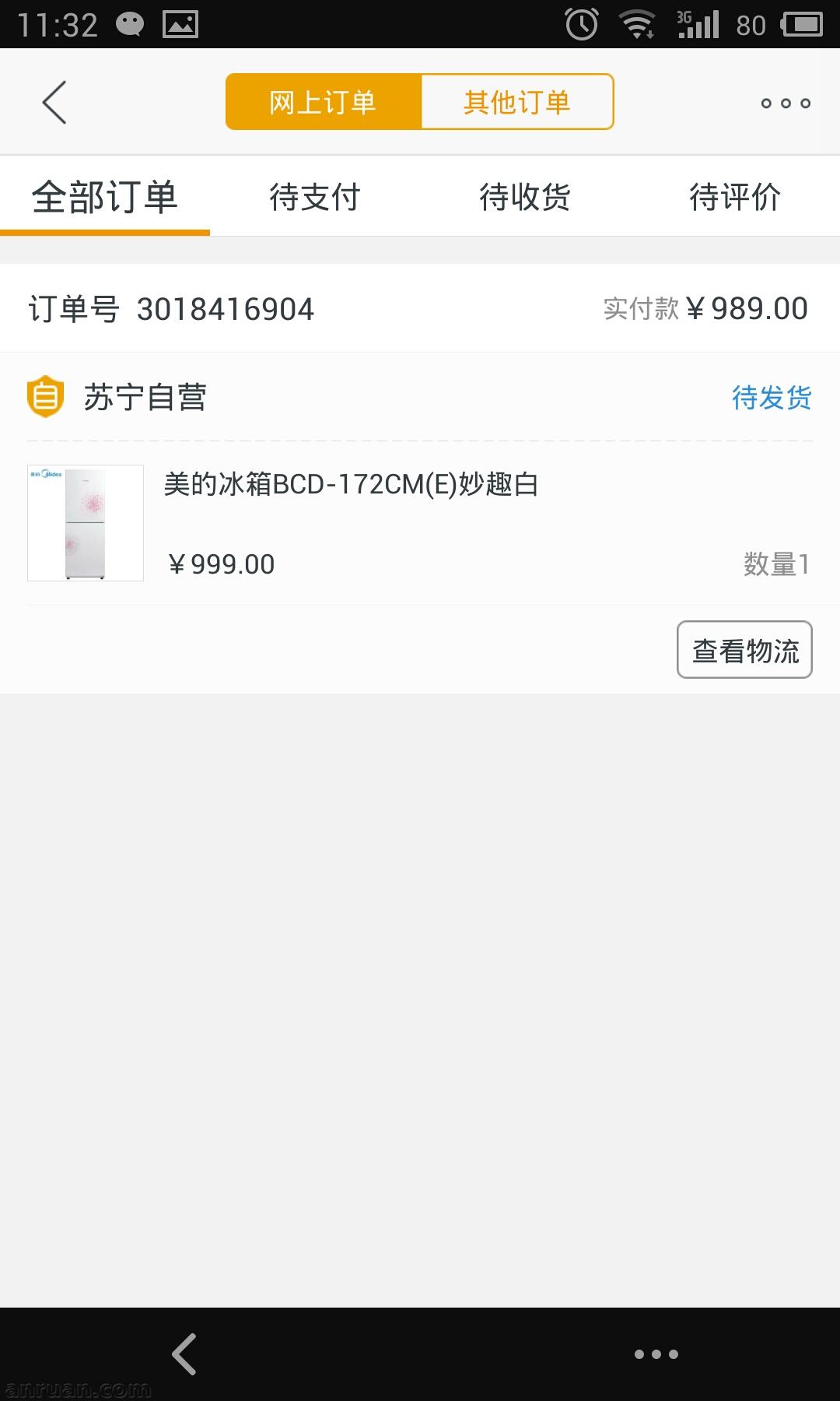 在苏宁易购里更改订单的操作流程截图