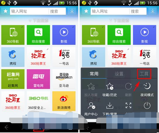 360抢票王APP进行截图的简单操作截图