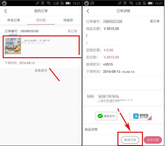 在物色家里将订单取消的图文操作截图