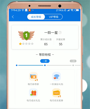 在QQ阅读里进行升级的操作过程截图