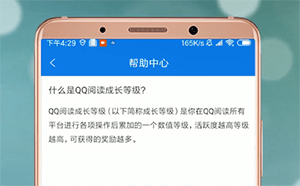 在QQ阅读里进行升级的操作过程截图