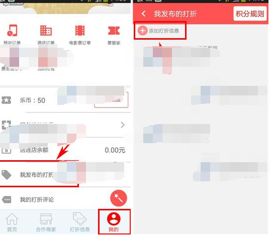 店连店APP发布打折商品的图文操作截图