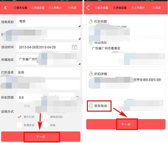 店连店APP发布打折商品的图文操作截图