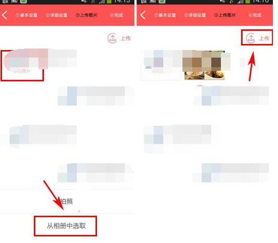 店连店APP发布打折商品的图文操作截图