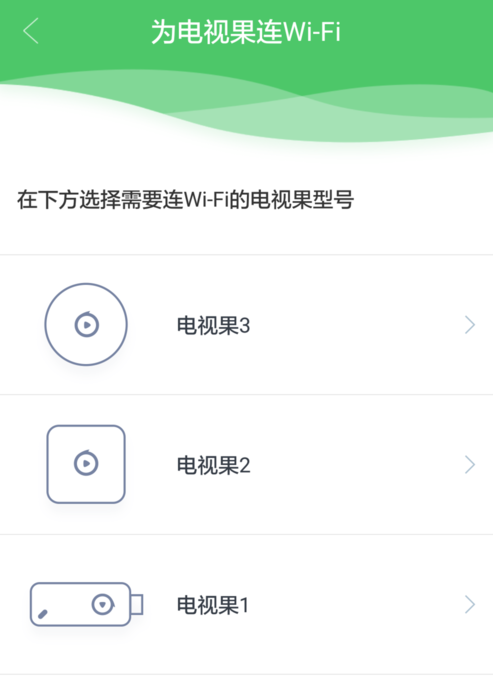 电视果APP连接电视的简单操作截图