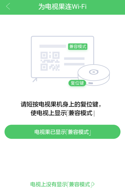 电视果APP连接电视的简单操作截图