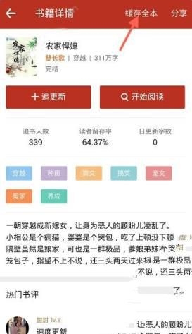 追书神器里缓存功能使用讲解截图