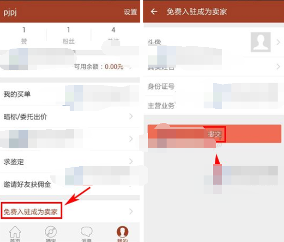 在捡漏里成卖家的详细操作截图