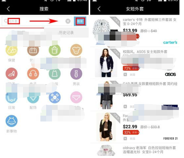 在蜜淘里搜索商品的简单操作截图