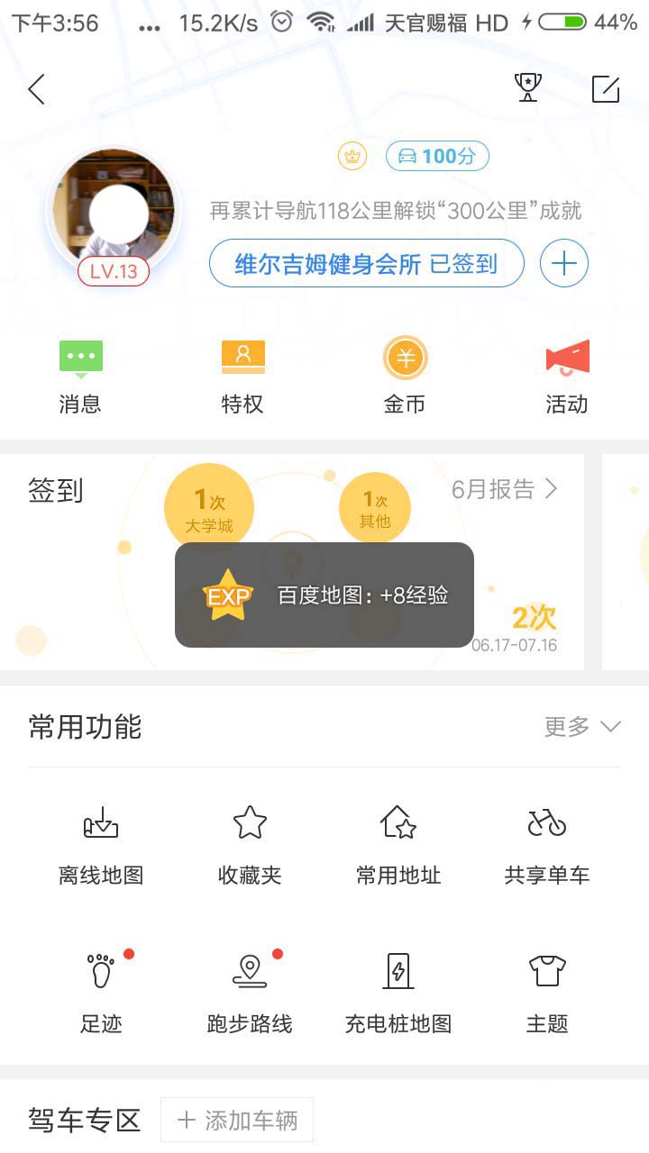 在百度地图里通过金币换实物的详细操作截图