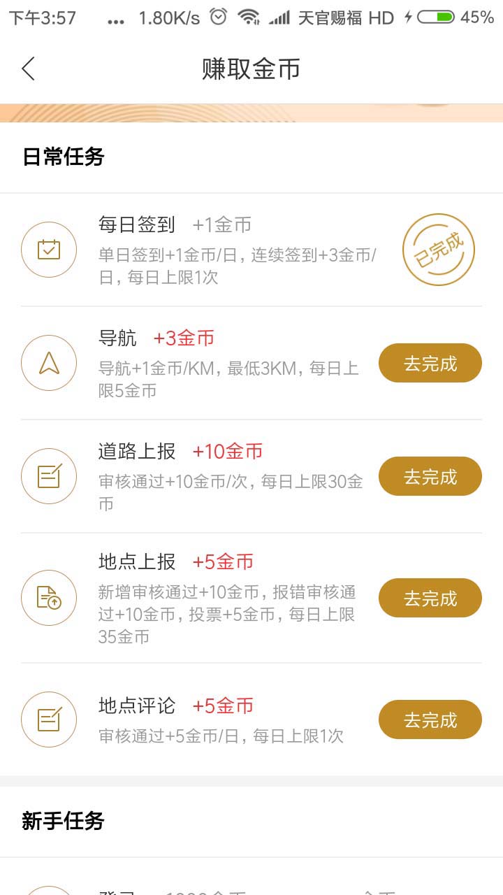 在百度地图里通过金币换实物的详细操作截图