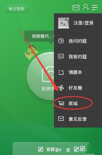 在阿凡题里获得学币的基础操作截图