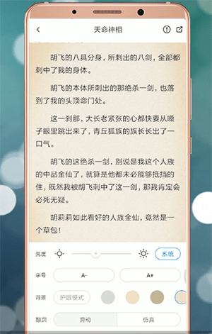 米读小说APP进行设置的图文操作截图