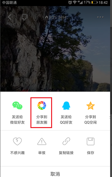 火山小视频APP转发作品的基础操作截图