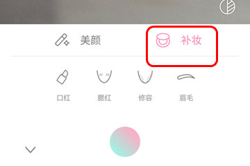 轻颜相机APP取消美妆的详细操作截图