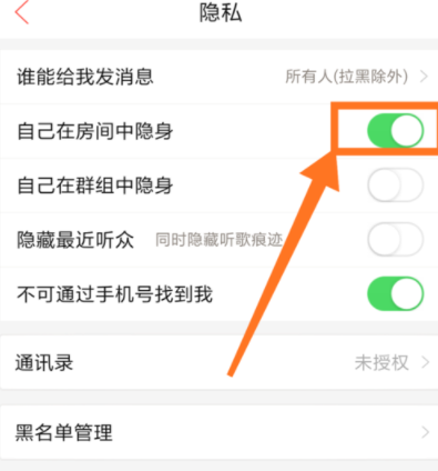 在唱吧APP中设置自己在房间里隐身的具体方法截图