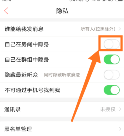 在唱吧APP中设置自己在房间里隐身的具体方法截图