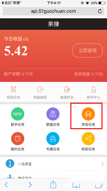 我来教你果赚app中查看ID的具体图文讲解。