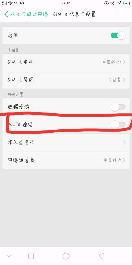 在oppoa79中关闭volte的具体方法截图