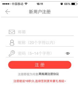 在网购潮中注册账号的具体方法截图