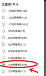 在360相机APP中设置图片大小的详细讲解截图