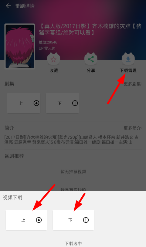 在次元番APP中缓存视频的详细讲解截图