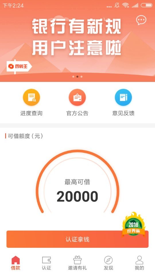 关于申请周转王APP的详细流程讲解。