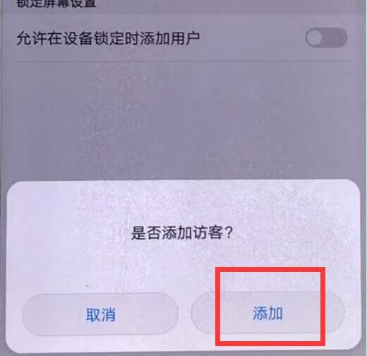 在荣耀8x中设置访客模式的具体讲解截图