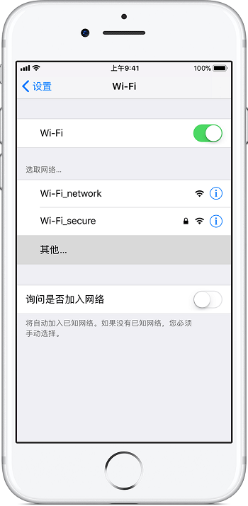 教你在iPhone Xs中加入隐藏无线网络的操作方法。