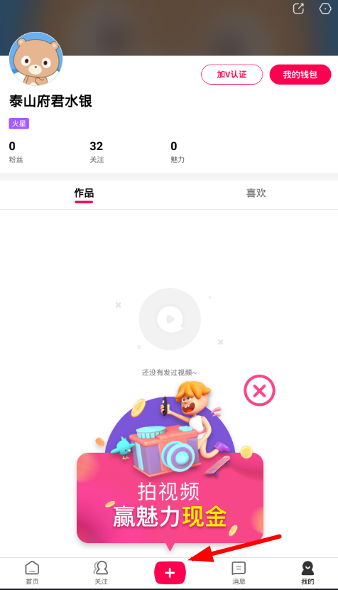 教你全民小视频APP上传视频的操作流程。