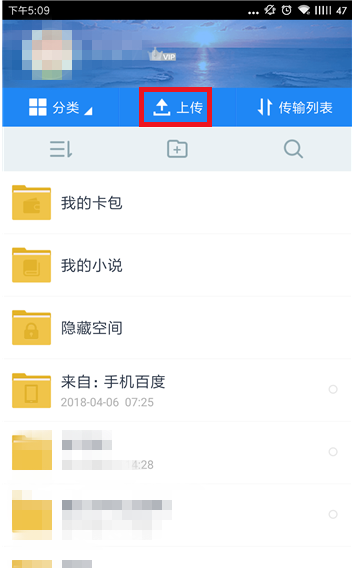 在百度网盘中不是会员上传视频文件的方法介绍截图