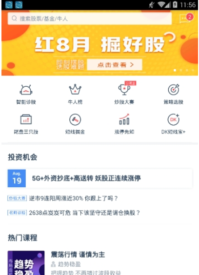 牛股王APP的具体使用方法截图