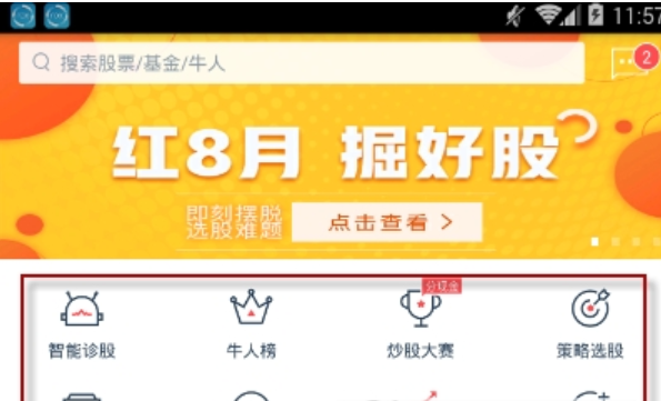 牛股王APP的具体使用方法截图