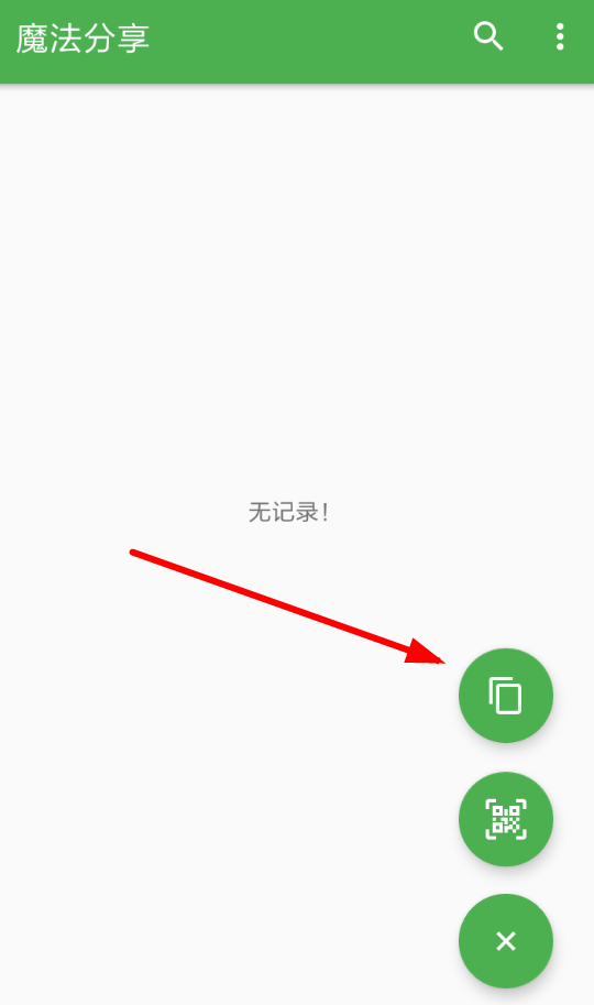 魔法分享app的具体使用图文讲解截图