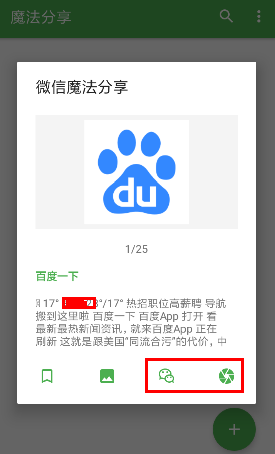 魔法分享app的具体使用图文讲解截图