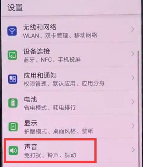 在荣耀8x中设置铃声的详细讲解截图