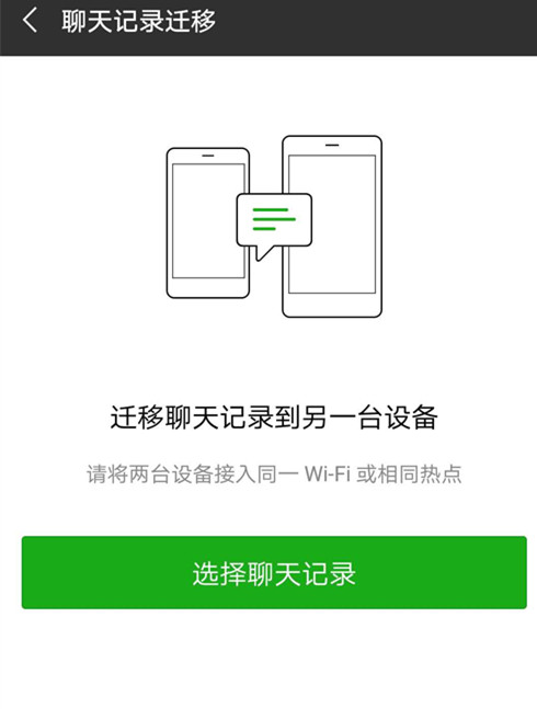 微信APP备份聊天记录的详细操作截图