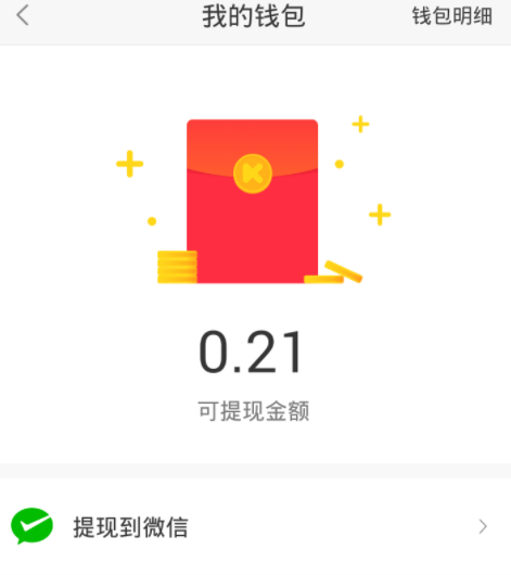 想看视频app中进行领红包的具体讲解截图