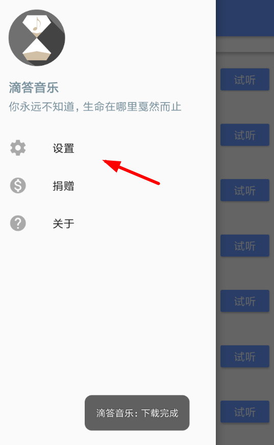 滴答音乐APP的具体使用图文讲解截图