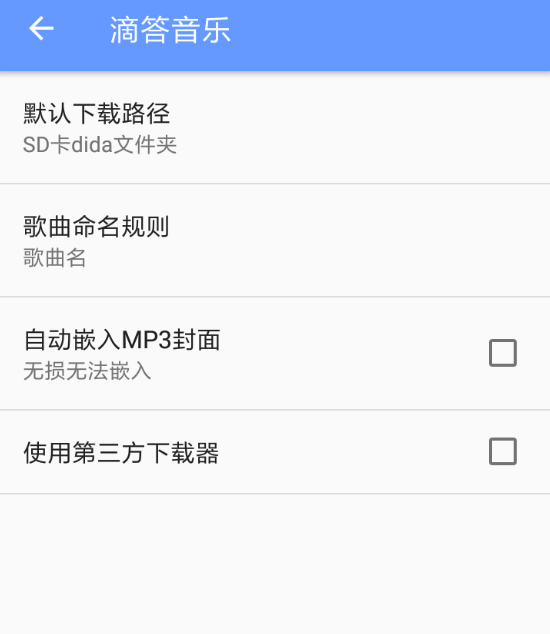 滴答音乐APP的具体使用图文讲解截图