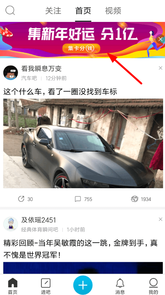 百度贴吧APP集卡瓜分红包的操作流程截图