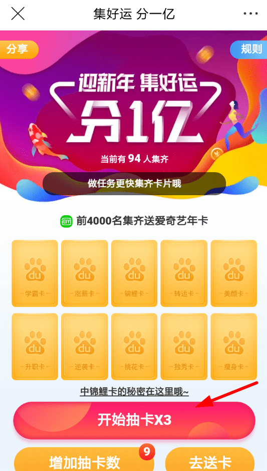 百度贴吧APP集卡瓜分红包的操作流程截图