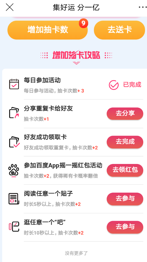 百度贴吧APP集卡瓜分红包的操作流程截图